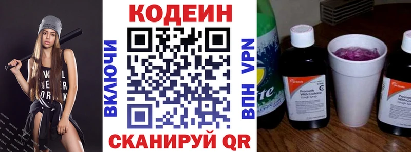Codein Purple Drank  Купить  Партизанск 